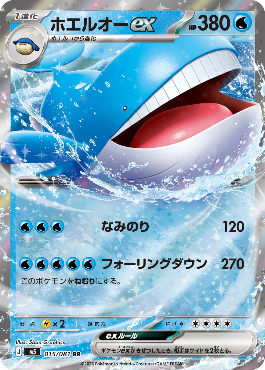 Wailord ex 015/081 M5 Abyss Eye