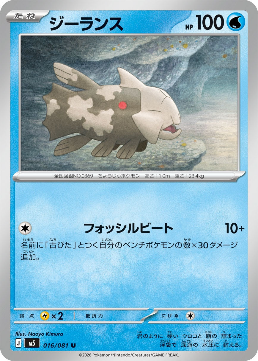 Relicanth 016/081 M5 Abyss Eye
