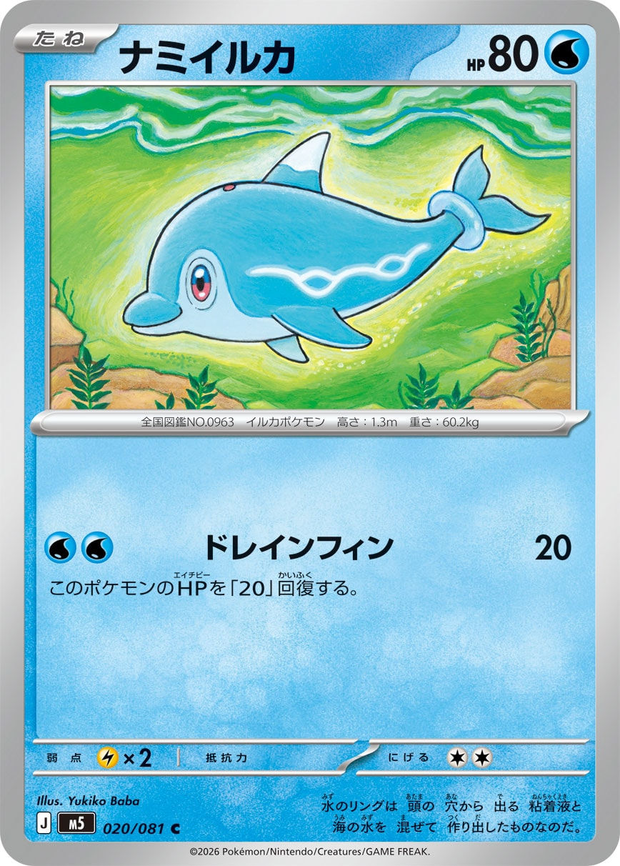 Dofin 020/081 M5 Abyss Eye
