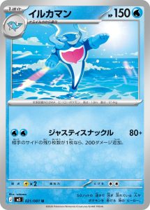 Superdofin 021/081 M5 Abyss Eye