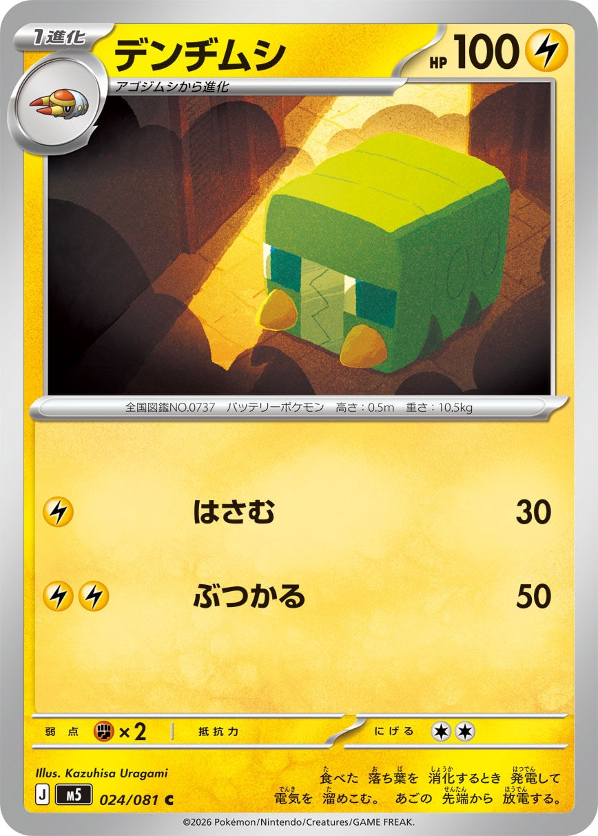 Chrysapile 024/081 M5 Abyss Eye