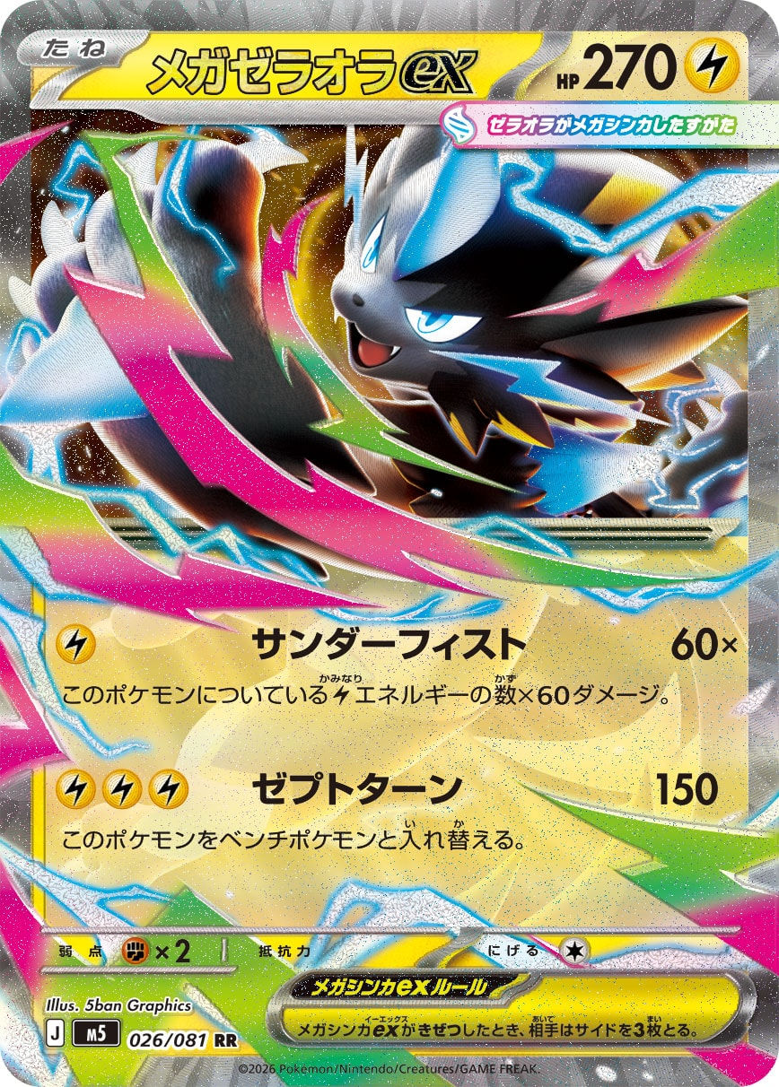 Méga-Zeraora ex 026/081 M5 Abyss Eye