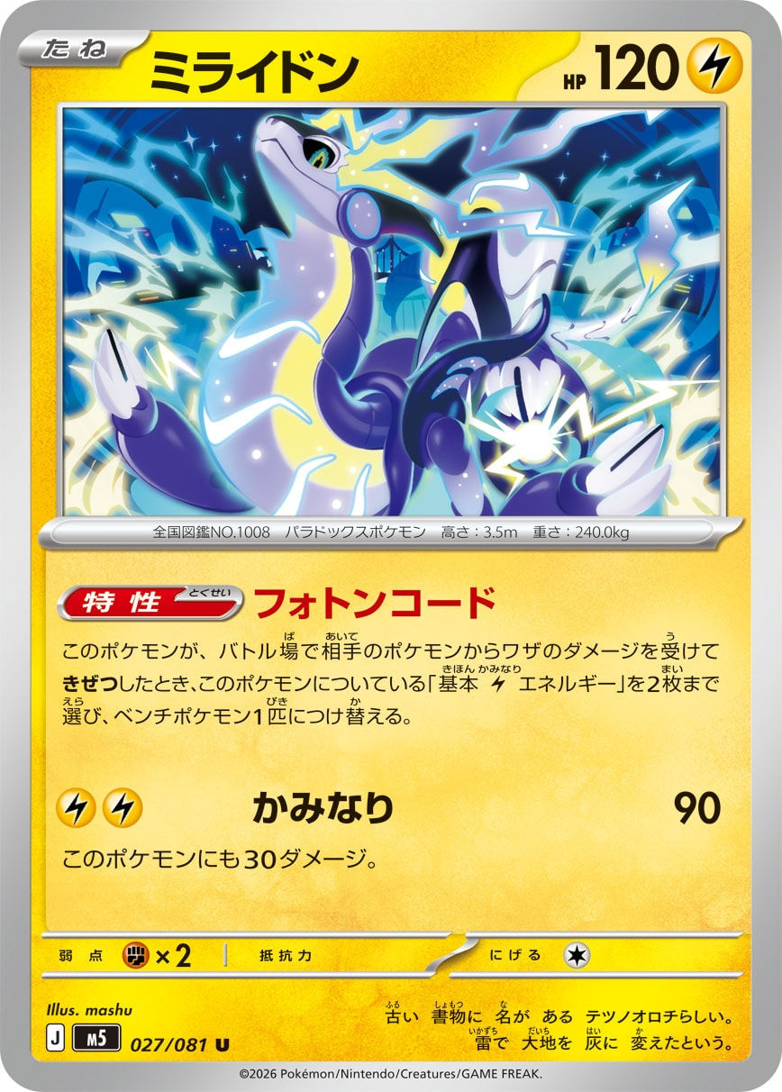 Miraidon 027/081 M5 Abyss Eye
