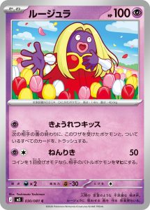 Lippoutou 030/081 M5 Abyss Eye