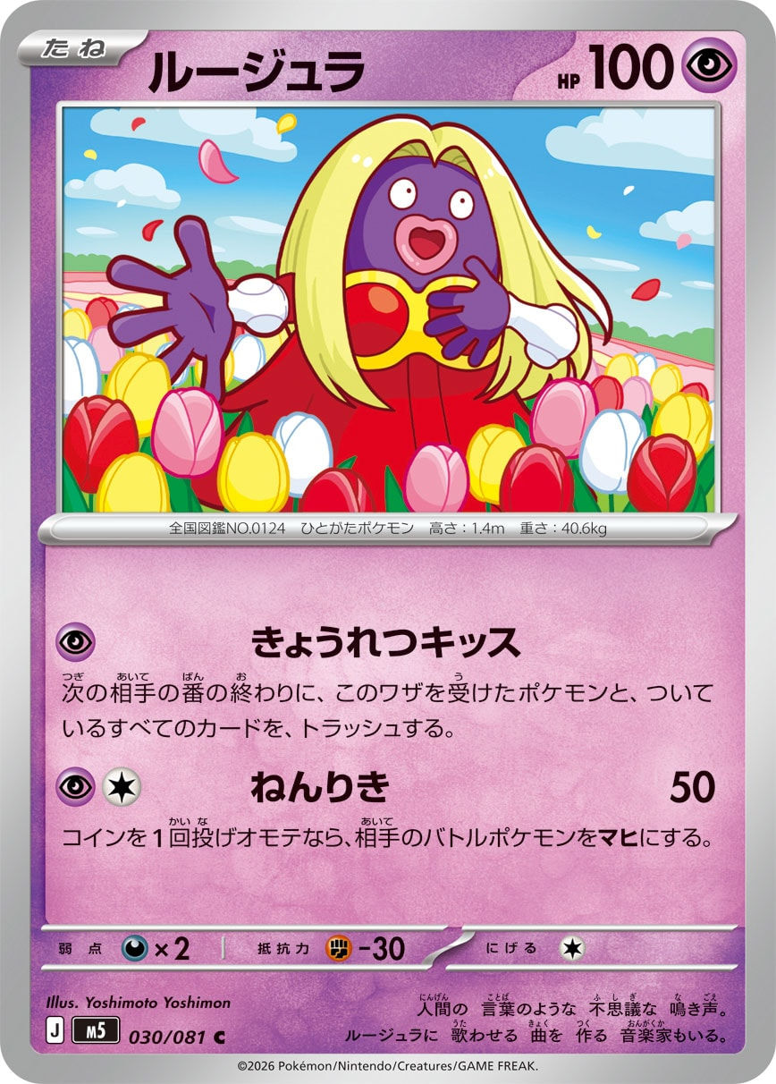 Lippoutou 030/081 M5 Abyss Eye