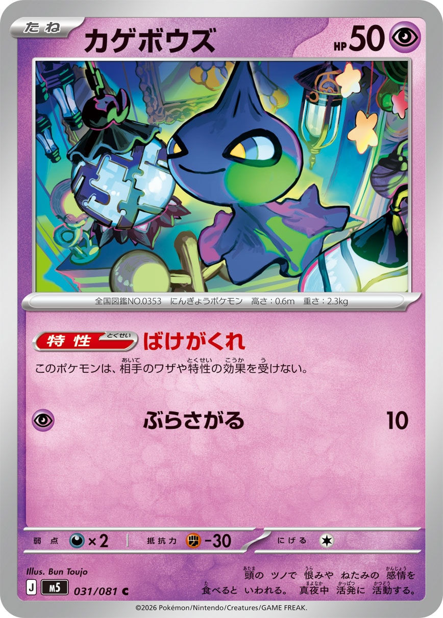 Polichombr 031/081 M5 Abyss Eye