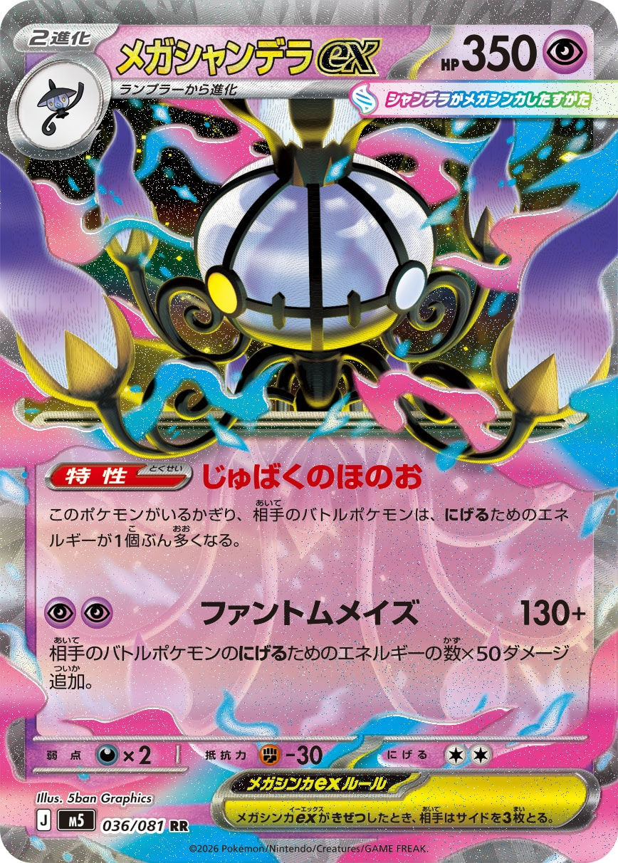 Méga-Lugulabre ex 036/081 M5 Abyss Eye