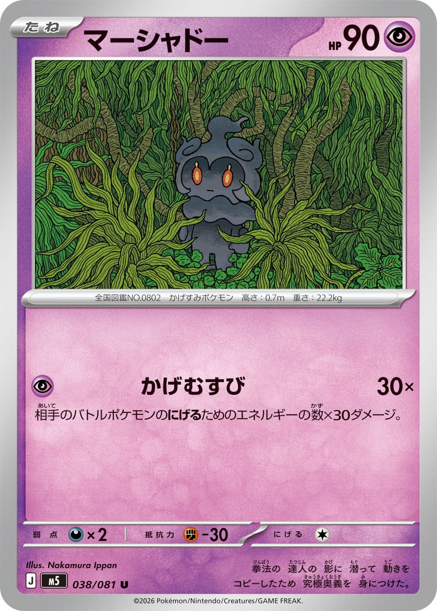 Marshadow 038/081 M5 Abyss Eye