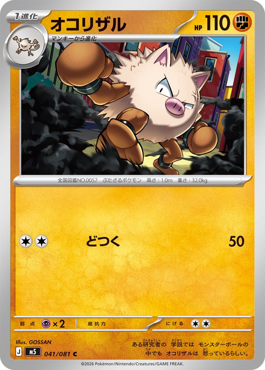 Colossinge 041/081 M5 Abyss Eye