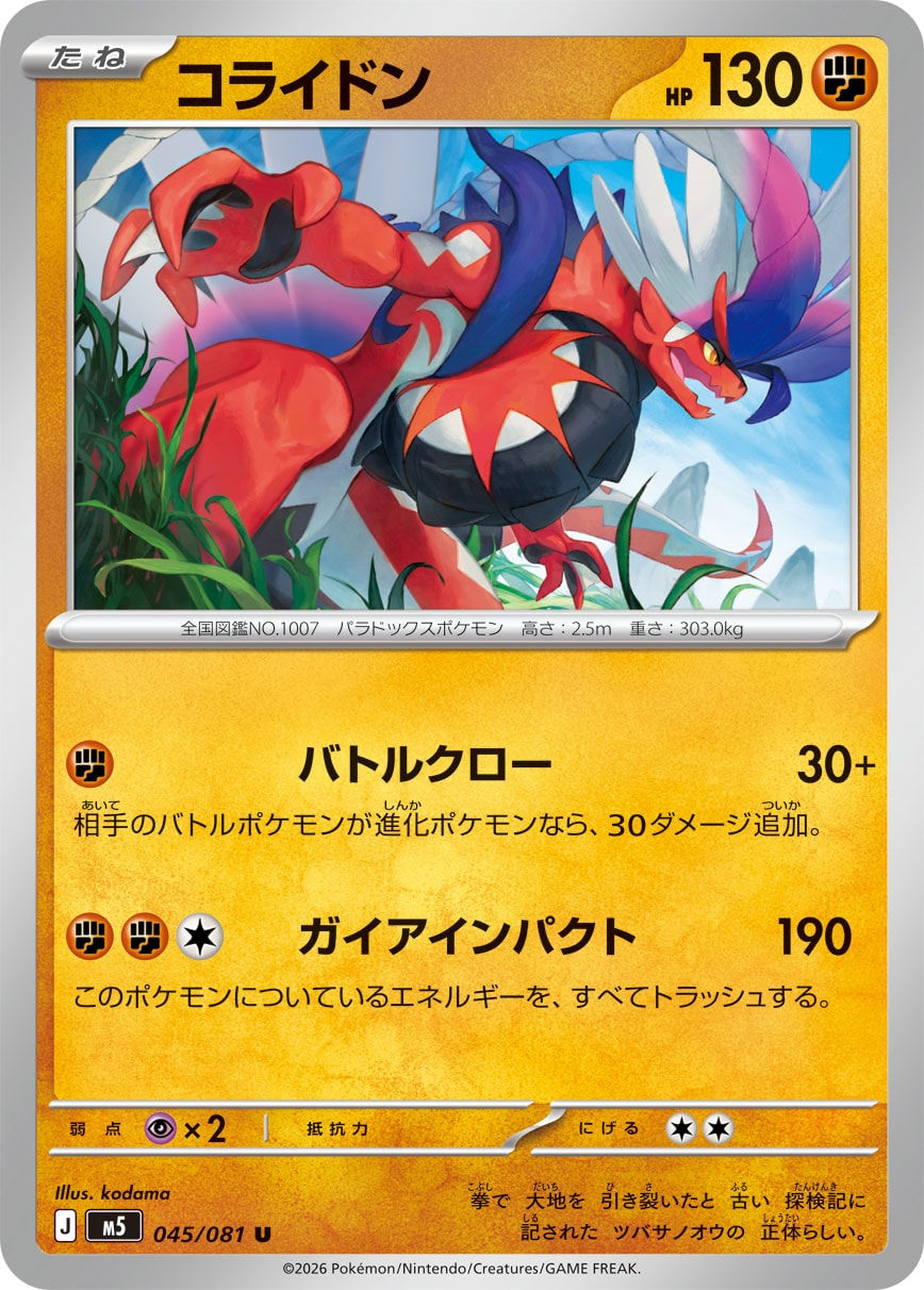Koraidon 045/081 M5 Abyss Eye