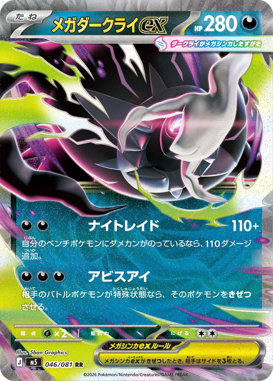 Méga-Darkrai ex 046/081 M5 Abyss Eye