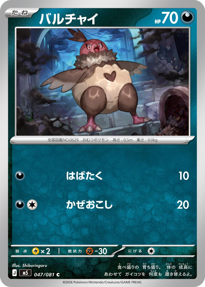 Vostourno 047/081 M5 Abyss Eye