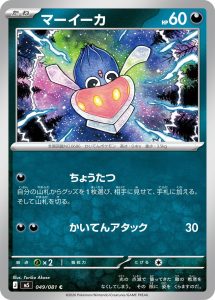 Sepiatop 049/081 M5 Abyss Eye