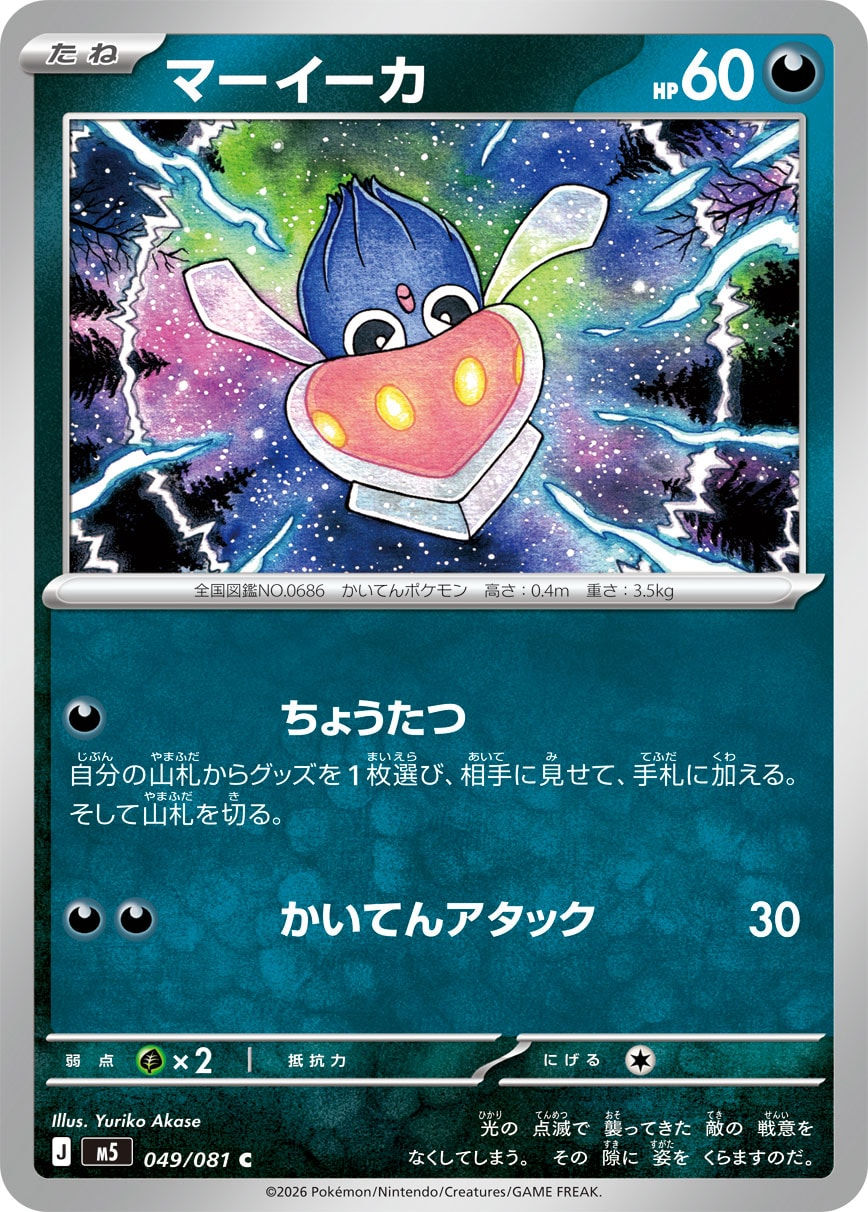 Sepiatop 049/081 M5 Abyss Eye