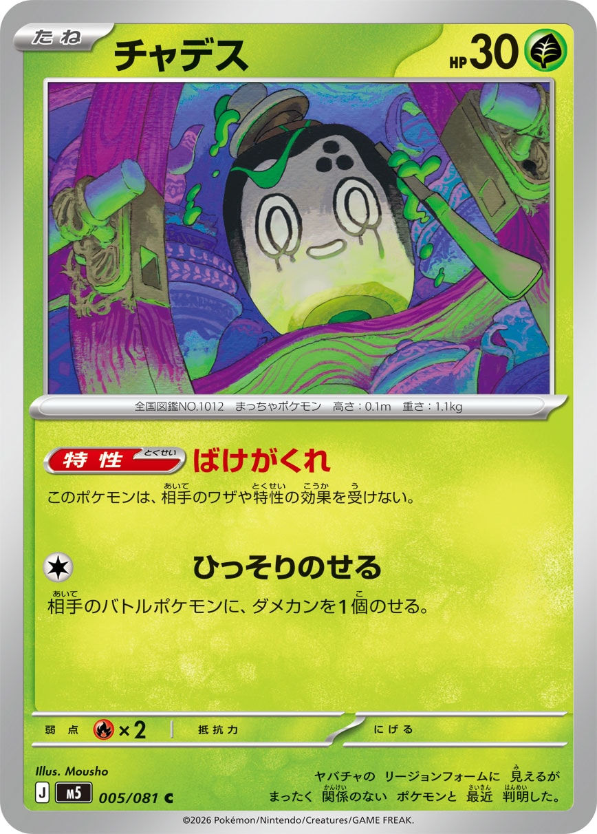 Poltchageist 005/081 M5 Abyss Eye