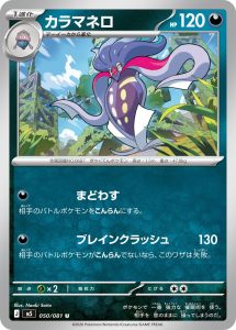Sepiatroce 050/081 M5 Abyss Eye