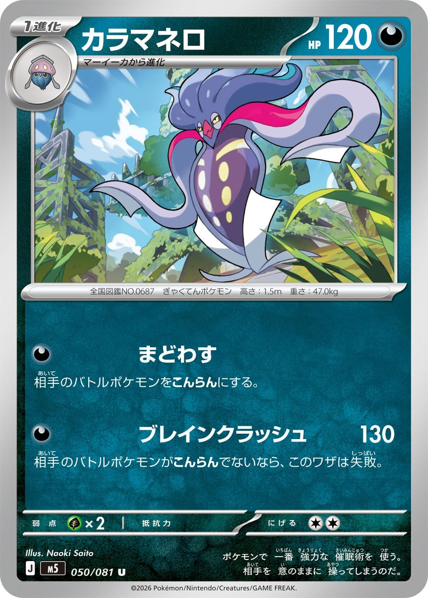 Sepiatroce 050/081 M5 Abyss Eye