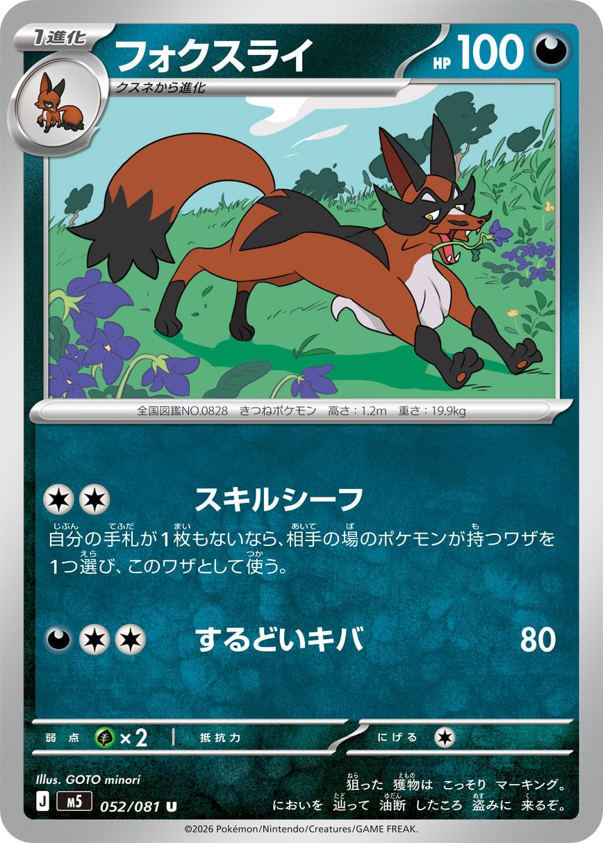 Roublenard 052/081 M5 Abyss Eye