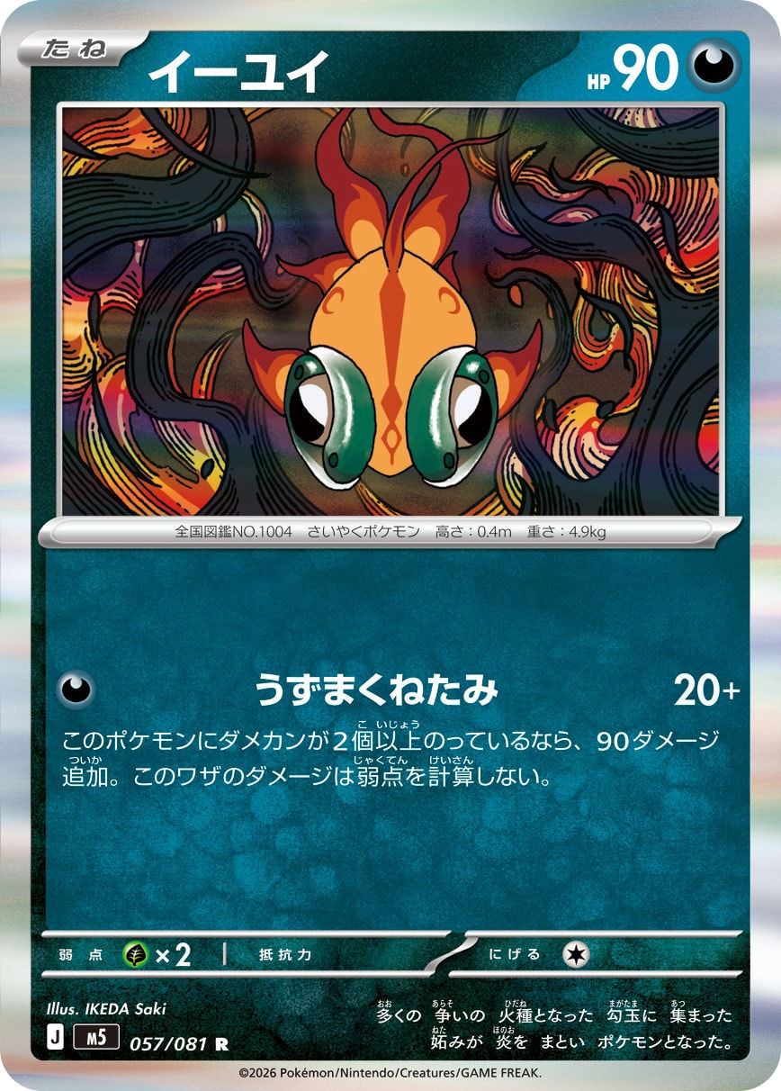 Yuyu 057/081 M5 Abyss Eye