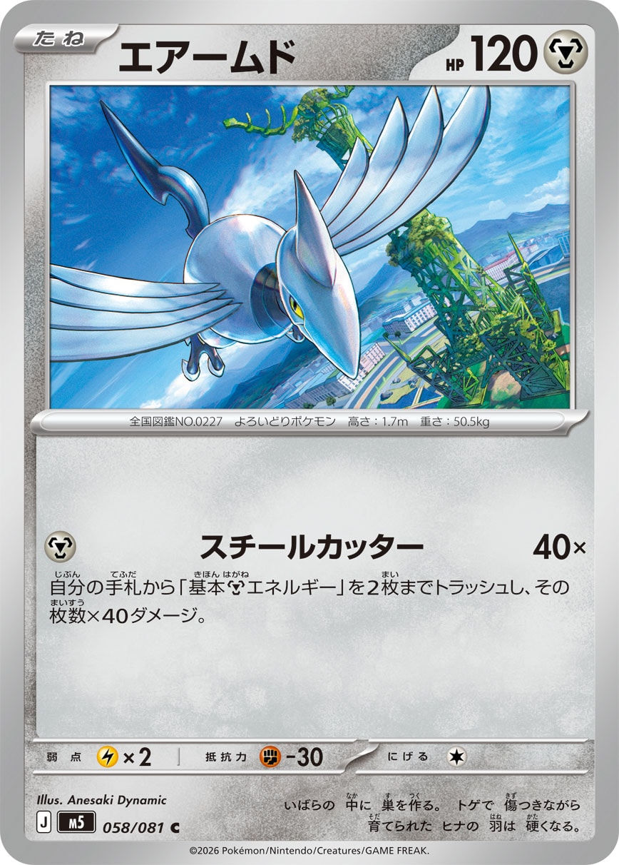 Airmure 058/081 M5 Abyss Eye