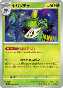 Théffroyable 006/081 M5 Abyss Eye