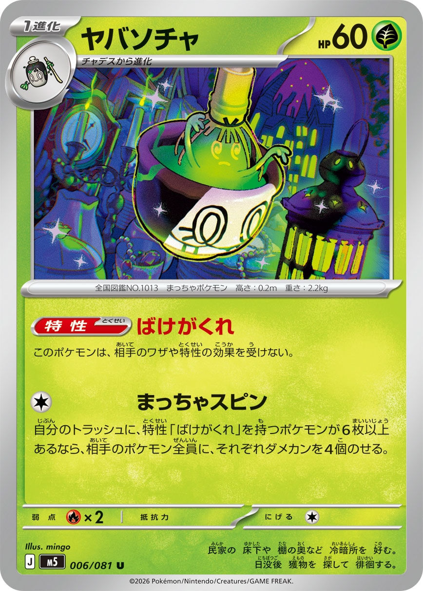 Théffroyable 006/081 M5 Abyss Eye