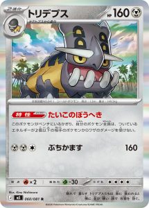 Bastiodon 060/081 M5 Abyss Eye