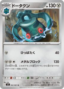 Archéodong 062/081 M5 Abyss Eye