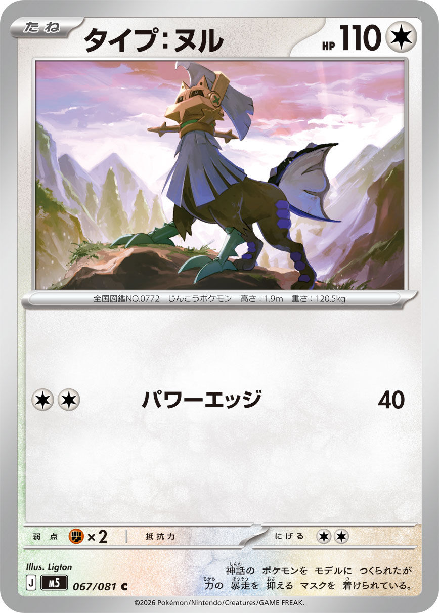 Type:0 067/081 M5 Abyss Eye