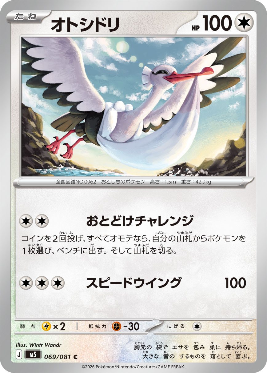 Lestombaile 069/081 M5 Abyss Eye