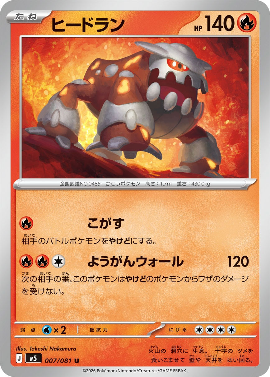 Heatran 007/081 M5 Abyss Eye