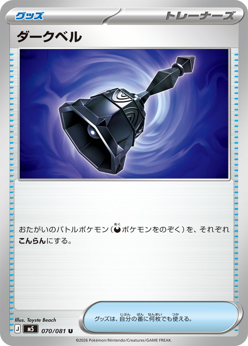 Dark Bell 070/081 M5 Abyss Eye