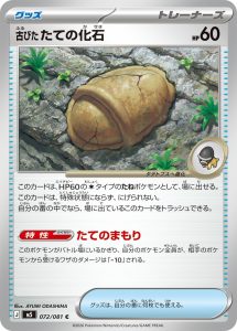 Antique Armor Fossil 072/081 M5 Abyss Eye