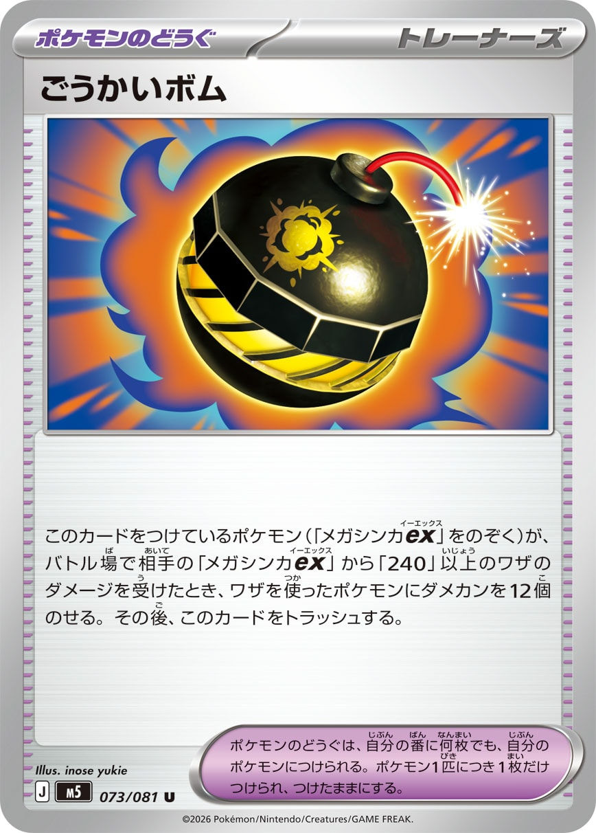 Terrific Bomb 073/081 M5 Abyss Eye