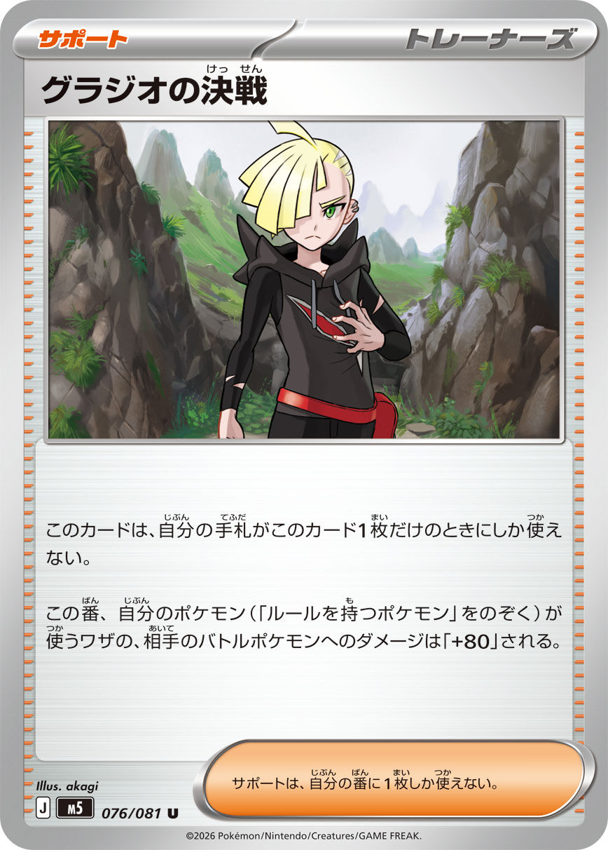 Gladion's Showdown 076/081 M5 Abyss Eye