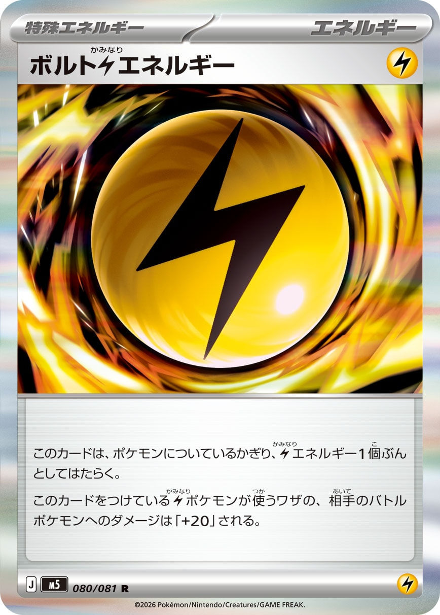 Volt Lightning Energy 080/081 M5 Abyss Eye