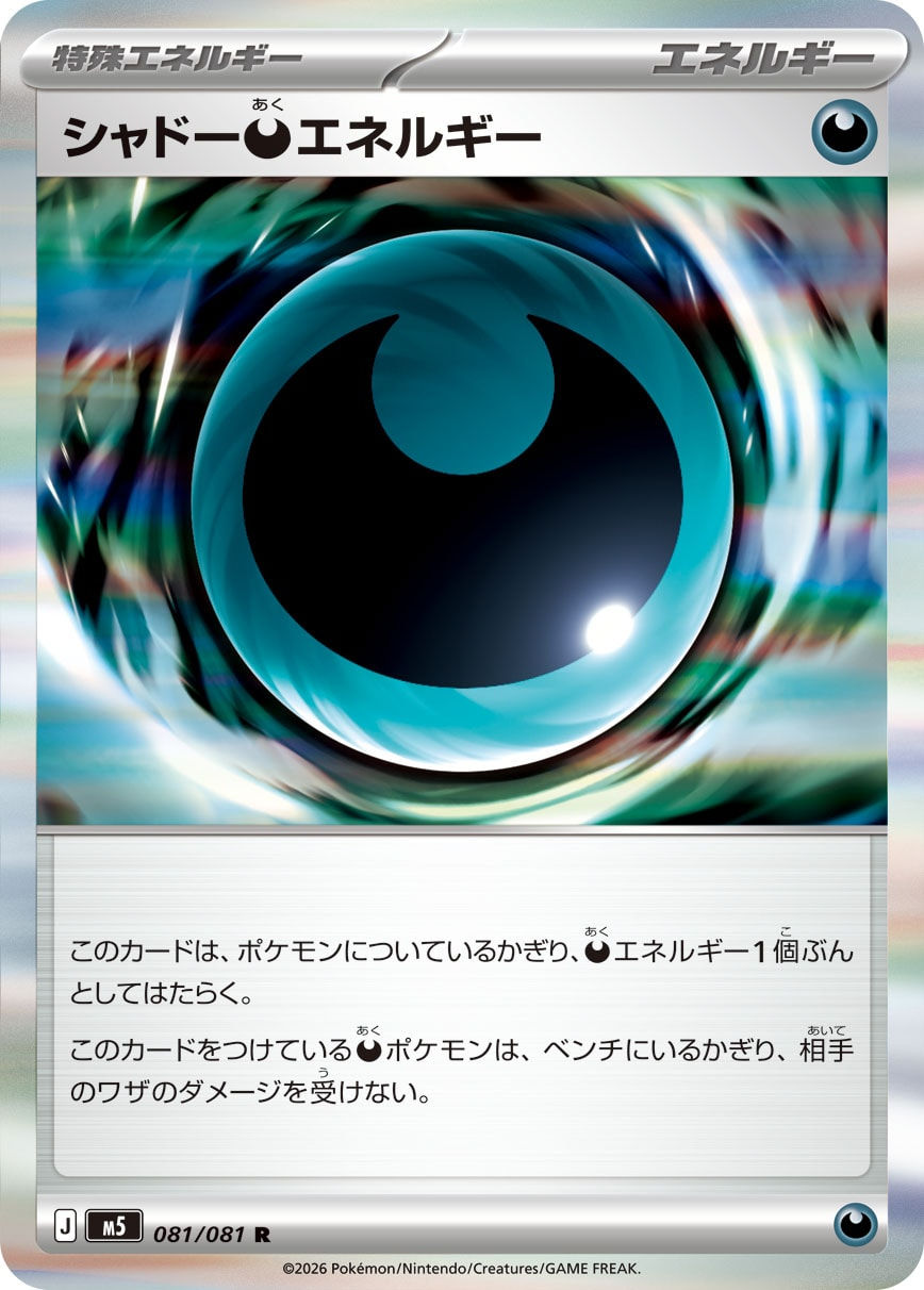 Shadowy Darkness Energy 081/081 M5 Abyss Eye