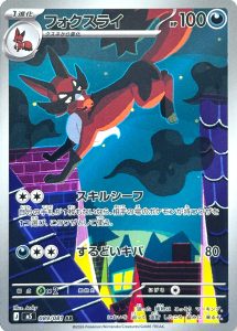 Roublenard 089/081 M5 Abyss Eye