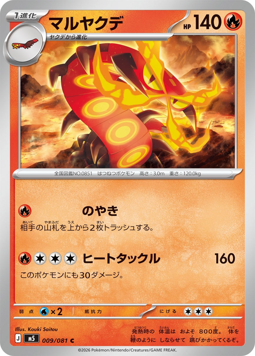 Scolocendre 009/081 M5 Abyss Eye