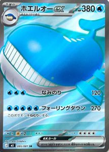 Wailord ex 095/081 M5 Abyss Eye