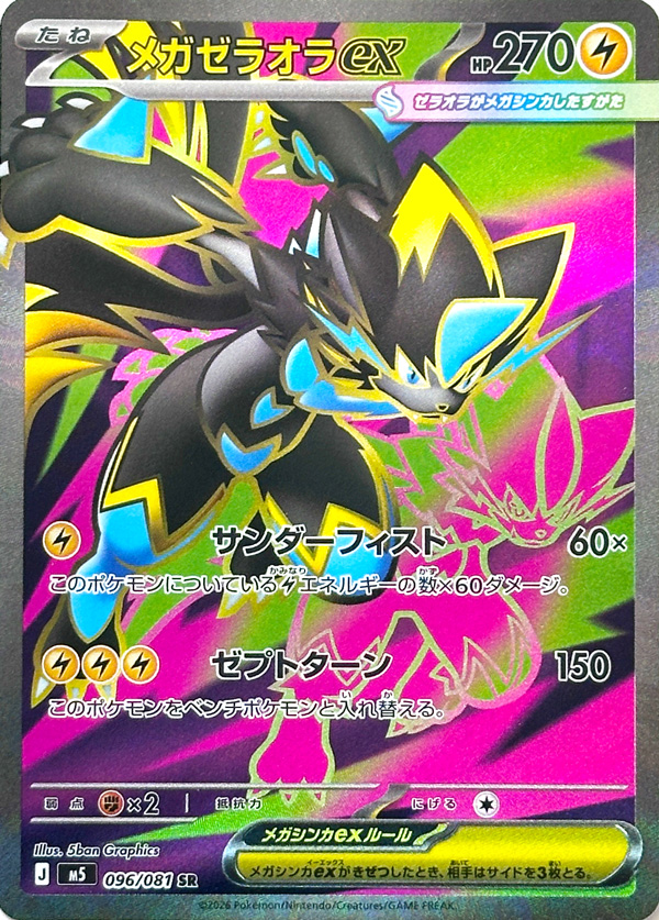 Méga-Zeraora ex 096/081 M5 Abyss Eye