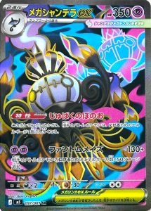 Méga-Lugulabre ex 097/081 M5 Abyss Eye
