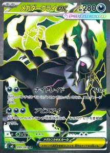 Méga-Darkrai ex 099/081 M5 Abyss Eye