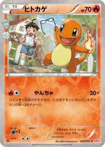 Salamèche 003/032 Pokekyun CP3