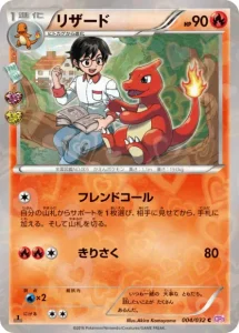 Reptincel 004/032 Pokekyun CP3