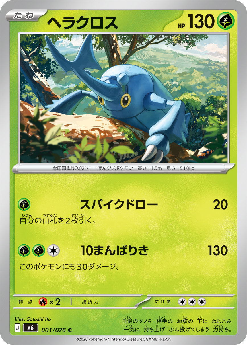 Scarhino 001/076 M6 Storm Emeralda