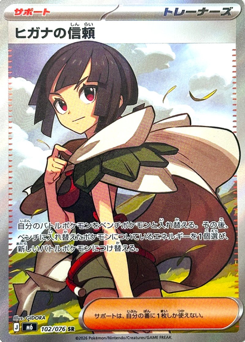 Zinnia’s Trust 102/076 M6 Storm Emeralda