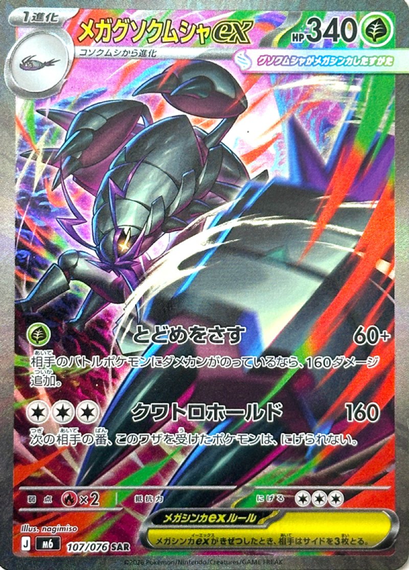 Méga-Sarmuraï ex 107/076 M6 Storm Emeralda
