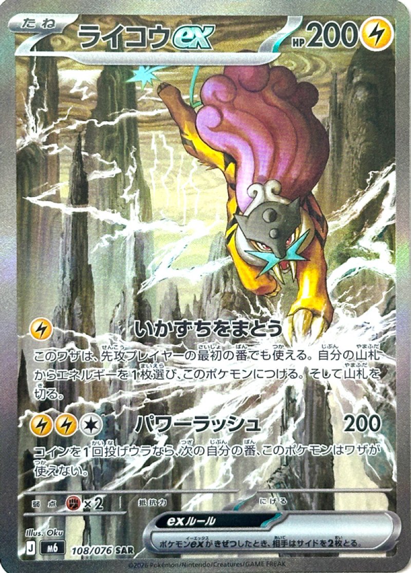 Raikou ex 108/076 M6 Storm Emeralda