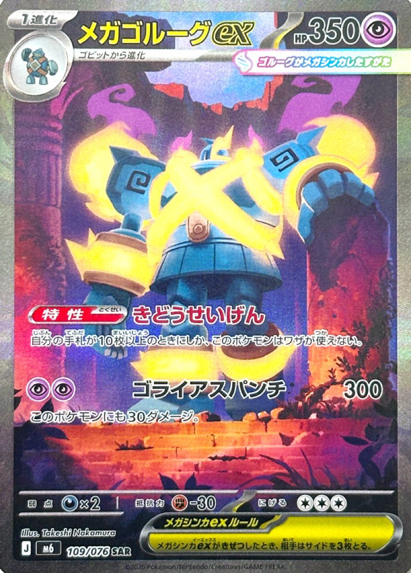 Méga-Golemastoc ex 109/076 M6 Storm Emeralda